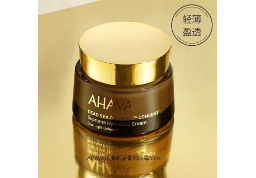 AHAVA 死海赋活奢颜面霜50ml