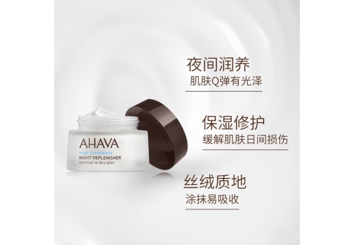 AHAVA 精致水润菁华晚霜50ml