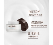 AHAVA 精致水润菁华晚霜50ml化妆品