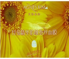 艾格金妍 甘菊精华防敏蚕丝面膜20ml*5化妆品