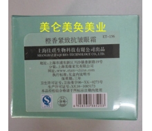 艾格化妆品  橙香紧致抗皱眼霜25g