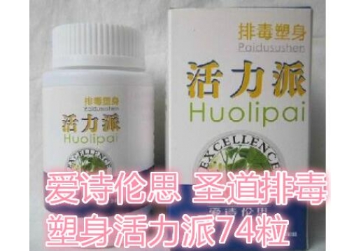 爱诗伦思 圣道排毒塑身活力派74粒 