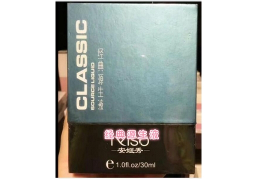 安姬秀 经典源生液30ML 