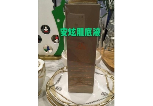 安炫 肌底液30ml