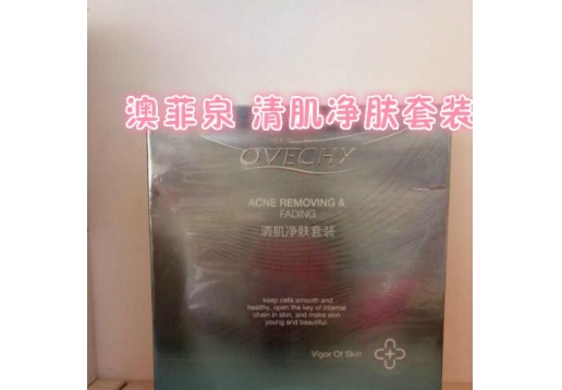 澳菲泉 清肌净肤套装