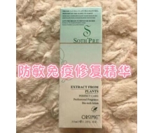 奥斯美 防敏免疫修复精华35ml