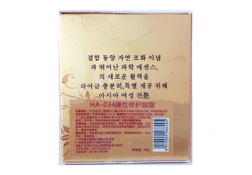 韩白尔 原澳雪贝尔 弹性修护眼霜20G
