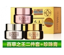 百草药王 三合一（醒肤霜+睡眠霜+珍珠膏）化妆品