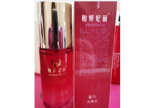 柏妲妃丽 臻颜美肌精华液50ml（新品）