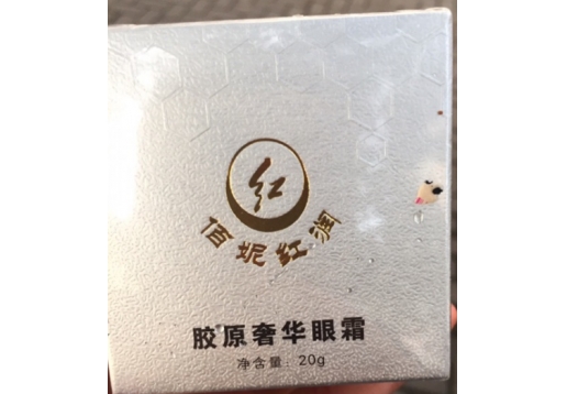 佰妮红润 冻龄美目眼霜20g 更名：胶原奢华眼霜20g