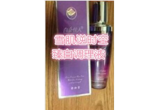 白金佳人 雪肌逆时空臻白调理液20G