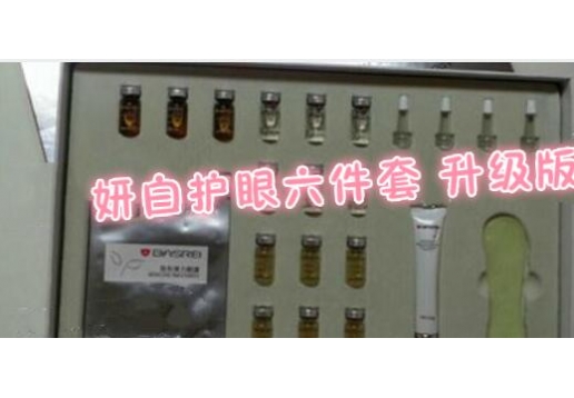 佰诗瑞 妍白护眼六件套升级版 