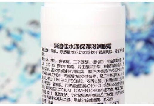 宝迪佳 水漾保湿滋润眼霜50ml