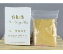 宝相花 美白净肤膜粉40g化妆品