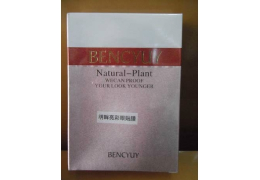 本草御颜 明眸亮彩眼贴膜片20g*10片