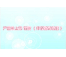 产品未上架 有货 （详情咨询客服）