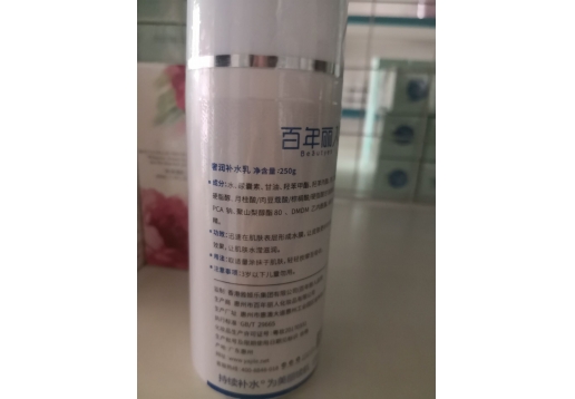 百年丽人  补水王250ML   更名：奢润补水乳250g