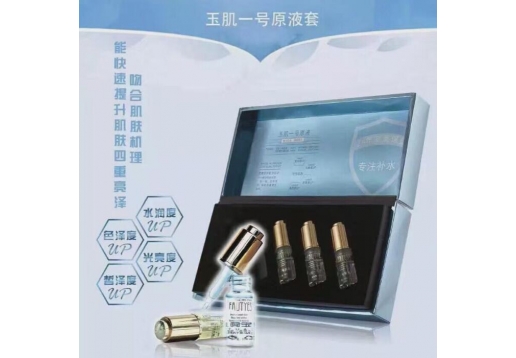 百年丽人 玉肌一号原液5支