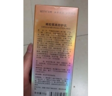 珀蒂  蜂胶隔离防护乳50g化妆品