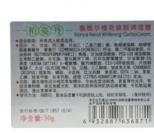 柏姿丹 塞维尔橙花焕颜调理霜30ml 新包装化妆品