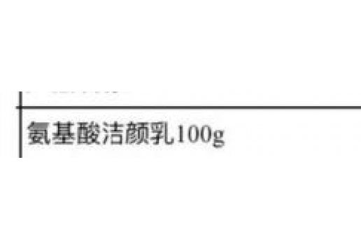 博生能 氨基酸洁颜乳100g