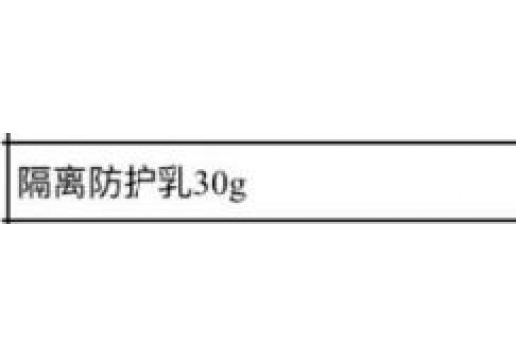 博生能 隔离防护乳30g