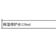 博生能 保湿修护水120ml化妆品