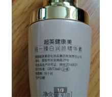 超英 纯一臻白润颜精华素30ml（八代）化妆品