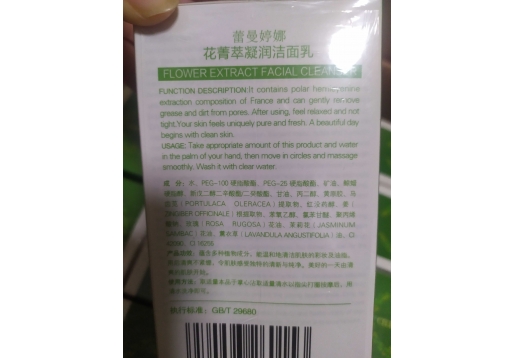 蕾曼婷娜  花菁凝润洁面乳 400ml