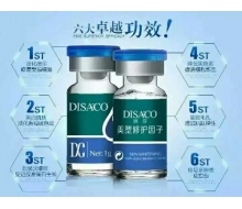 玳莎 DF2002美塑修护冻干粉+培养液 组合化妆品