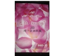 恩肤新面子 增白祛斑软膜粉40g