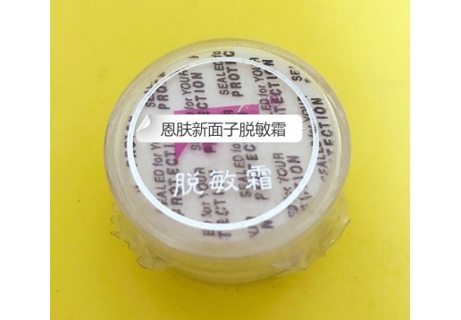 恩肤新面子 脱敏霜1盒