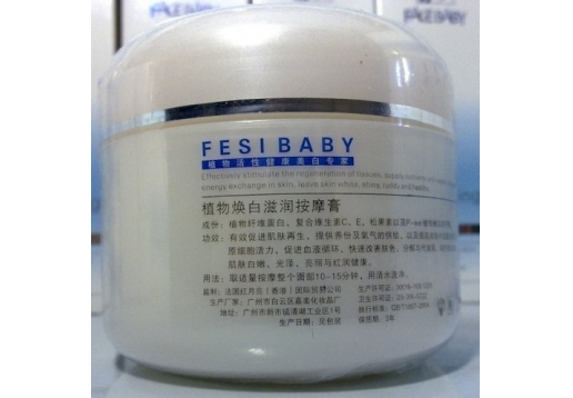 菲诗贝比 植物焕白滋润按摩膏200g