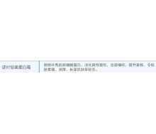 菲诗贝比 逆时恒美蛋白霜30g化妆品