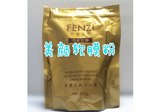 法国纷姿 香薰左旋维生素 美颜软膜粉500g（焕颜型）