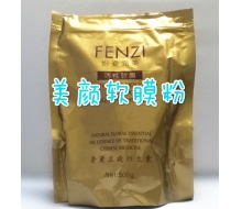 法国纷姿 香薰左旋维生素 美颜软膜粉500g（舒缓防敏）化妆品