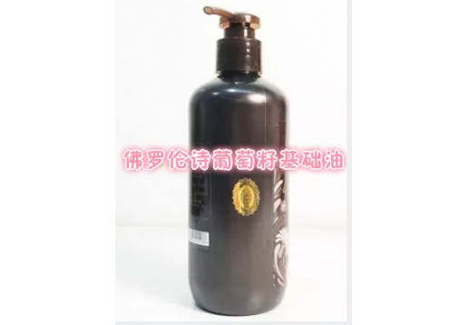 佛罗伦诗 安萘诗 葡萄籽基础油300ml