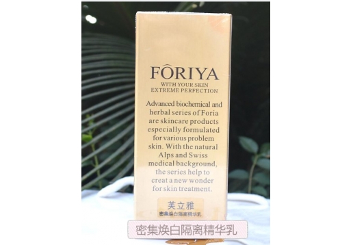 芙立雅 密集焕白隔离精华乳40ml