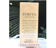 芙立雅 密集焕白隔离精华乳40ml化妆品