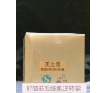 芙立雅 舒皱驻颜细胞逆转霜30ml化妆品