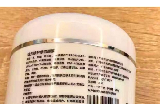 spk赋美园 活力修护原浆面膜200ml