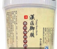 汉医御颜  美白祛斑中药膜500g