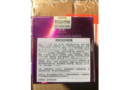 汉医御颜  明眸滋润眼霜35g