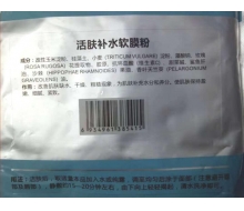 汇天秀 活肤补水软膜粉300g 新包装化妆品