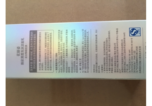 赫姿美 花丽姿 焕彩清透洁面乳150g