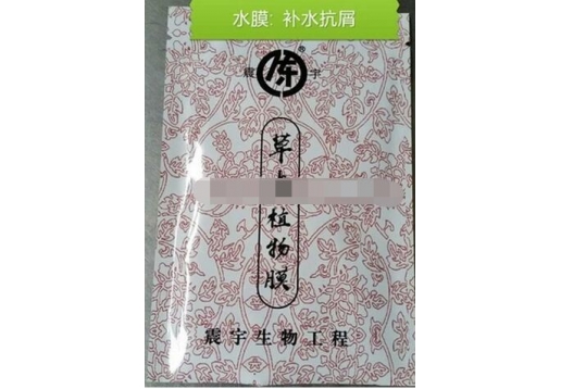 震宇生物 水型面膜贴10片/盒