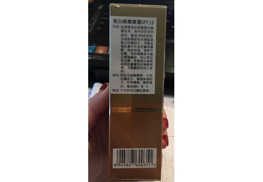  活美庭 亮白隔离喷雾30ml（SPF15）