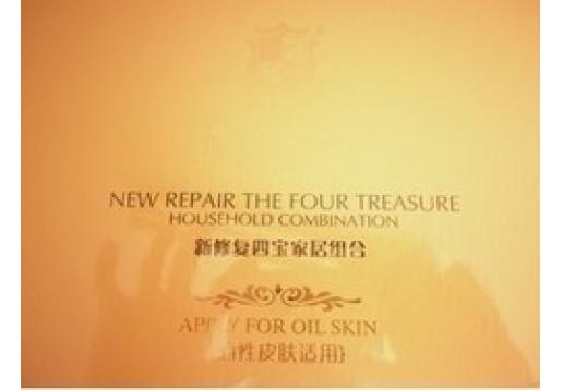 经典爱心 新修复四宝家居组合（油性皮肤）