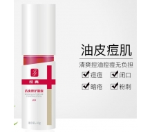 经典爱心 薰衣草清爽凝露40ml(消炎、控豆、美肤） 更名：清爽修护凝30g