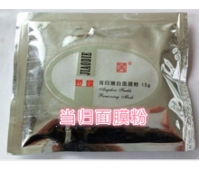 新娇蝶 当归面膜粉15g 化妆品